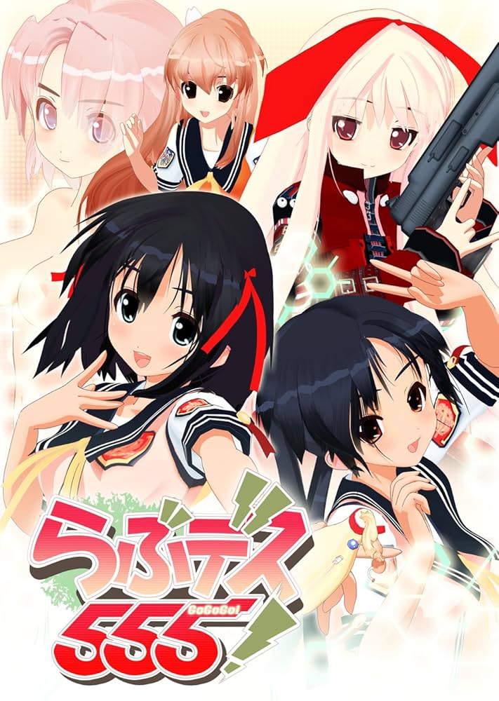 ラプです Amazon.co.jp: らぶデス555! ~ν-Realtime Lovers~ : PCソフト